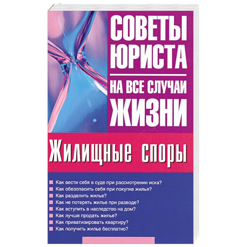 Фото Жилищные споры