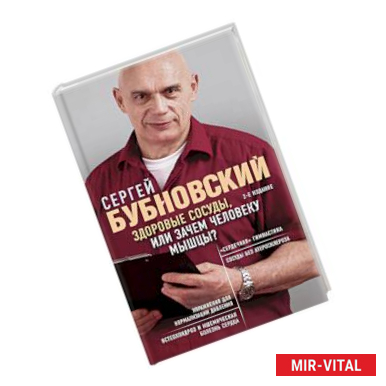 Фото Здоровые сосуды, или Зачем человеку мышцы?