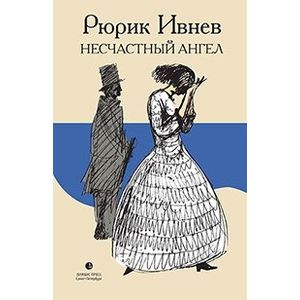 Фото Несчастный Ангел