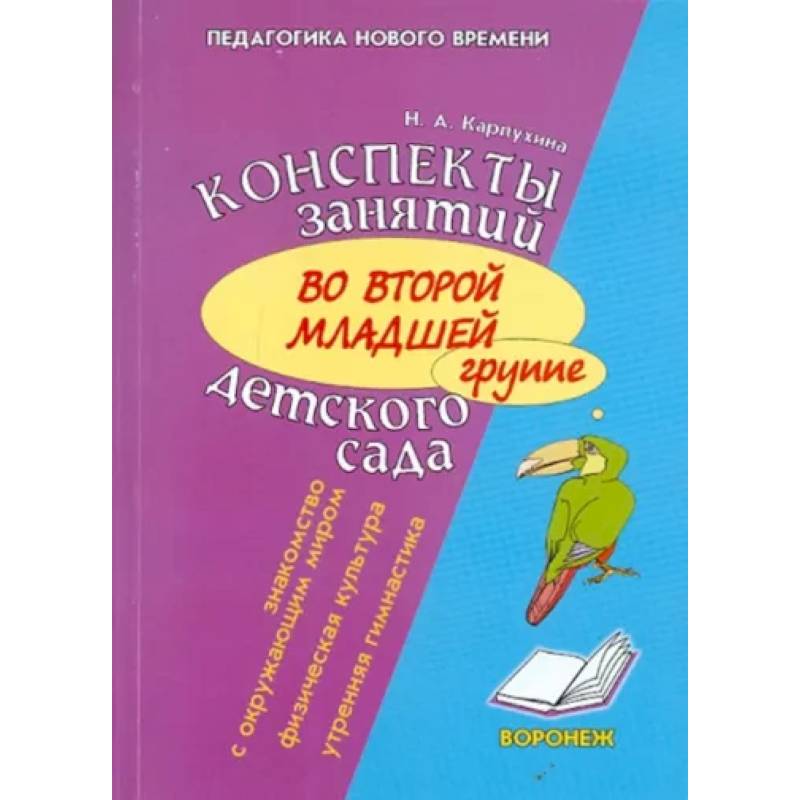 Фото Конспект занятий во второй младшей группе детского сада. Знакомство дошкольников с окружающим миром