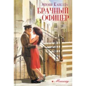 Фото Брачный офицер