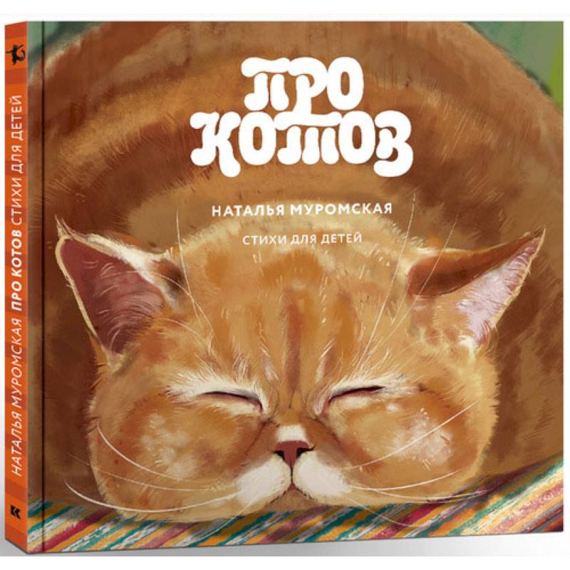 Фото Про котов.Стихи для детей