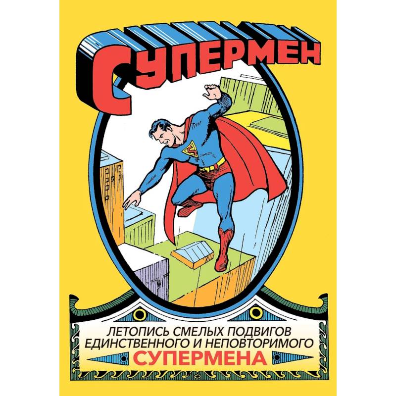 Фото Супермен № 1