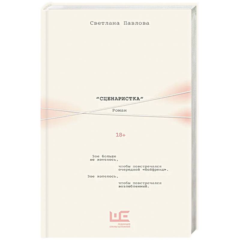 Фото Сценаристка