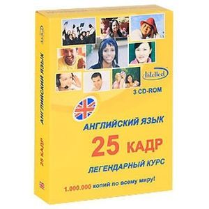 Фото Английский язык. Легендарный 25 кадр (3CD)