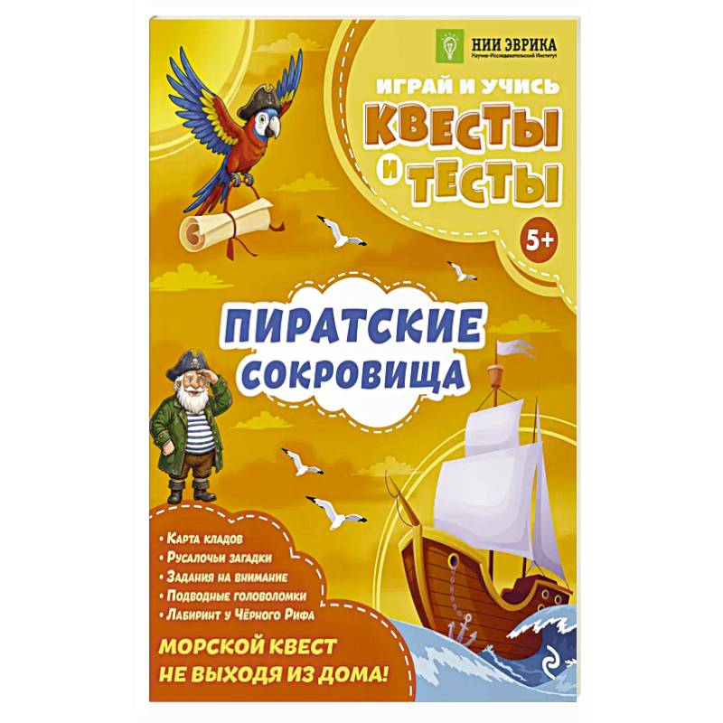 Фото Пиратские сокровища