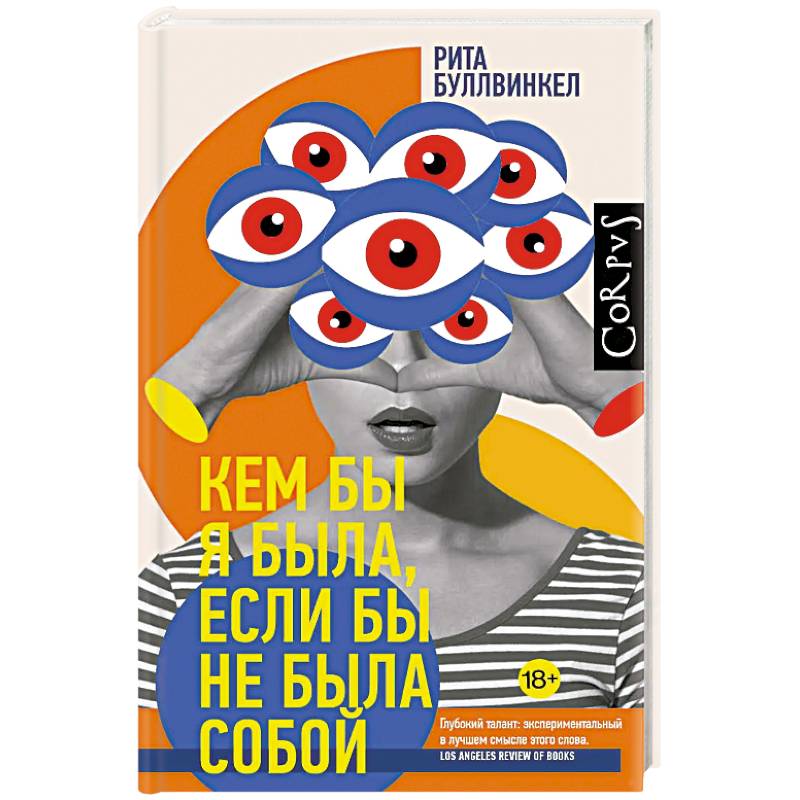 Фото Кем бы я была, если бы не была собой