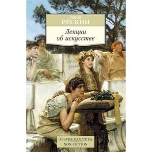 Фото Лекции об искусстве