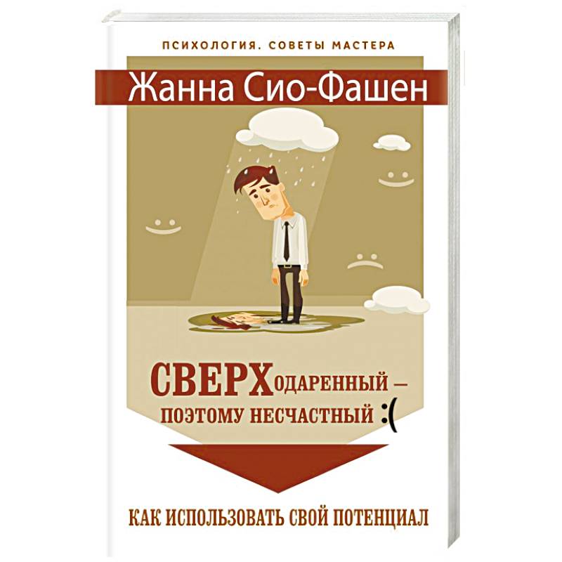 Фото Сверходаренный - поэтому несчастный. Как использовать свой потенциал