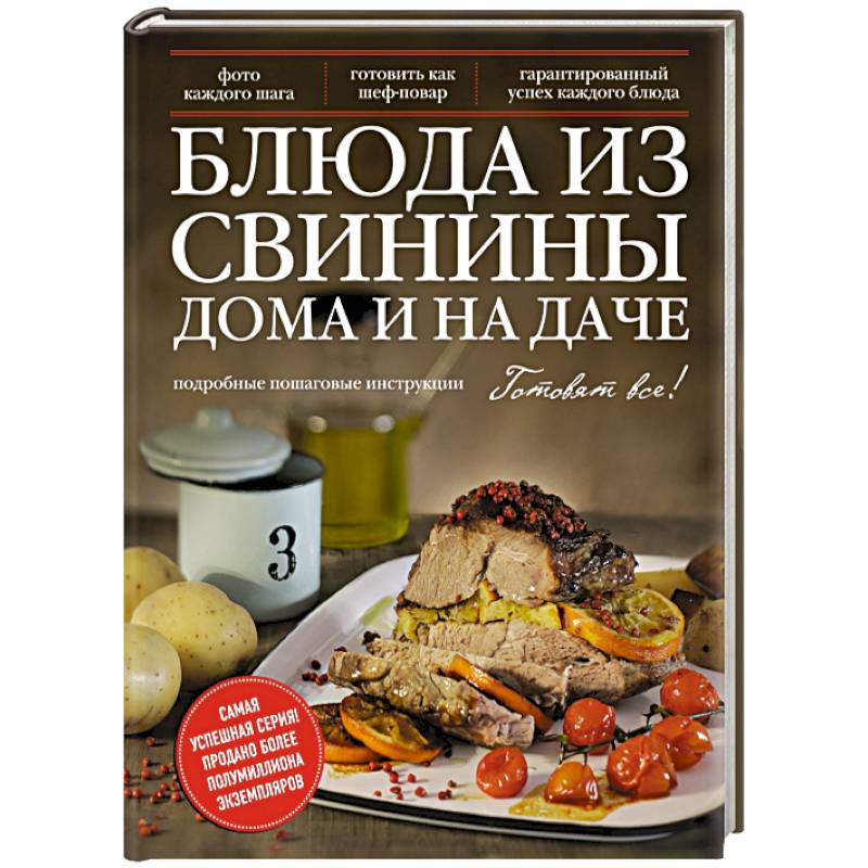 Фото Блюда из свинины дома и на даче