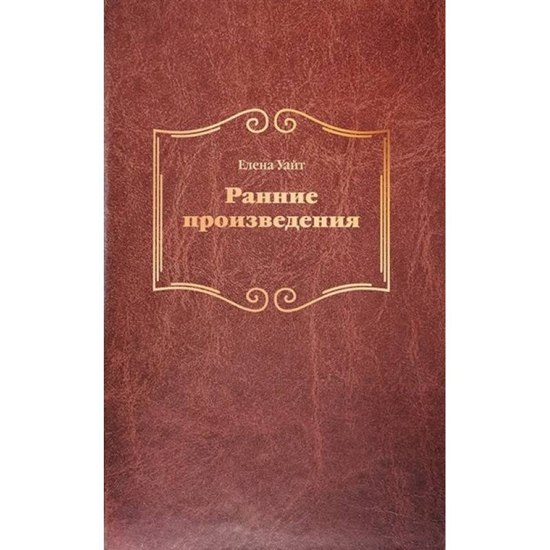Фото Ранние произведения