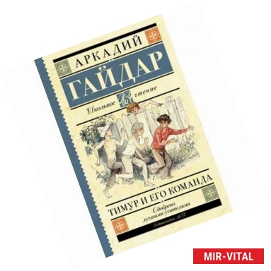 Фото Тимур и его команда