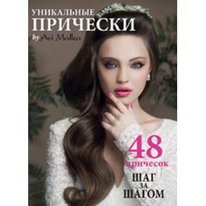 Фото Уникальные прически шаг за шагом