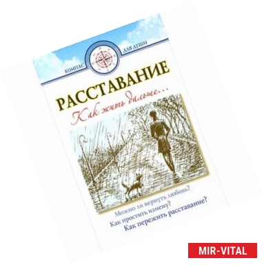 Фото Расставание. Как жить дальше… (газет)