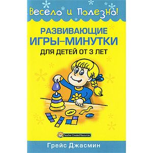 Фото Развивающие игры-минутки для детей от 3 лет
