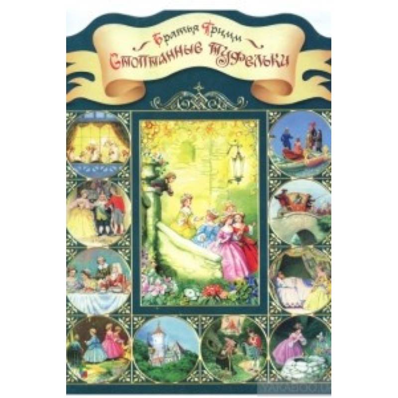 Фото Стоптанные туфельки