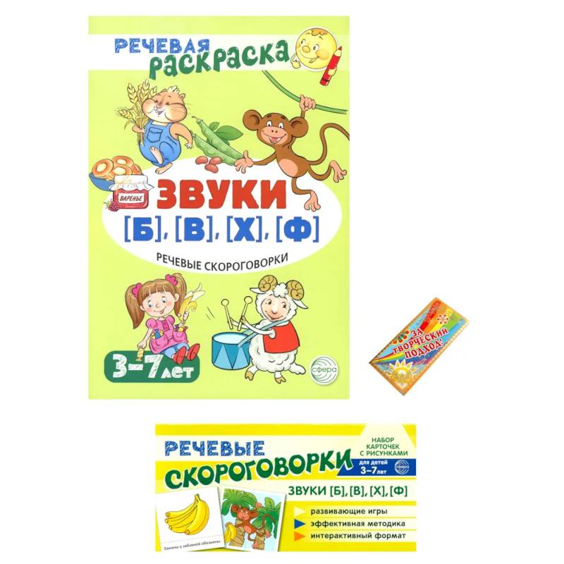 Фото Учебно-игровой комплект. Звуки Б , В , Ф , Х (Комплект))