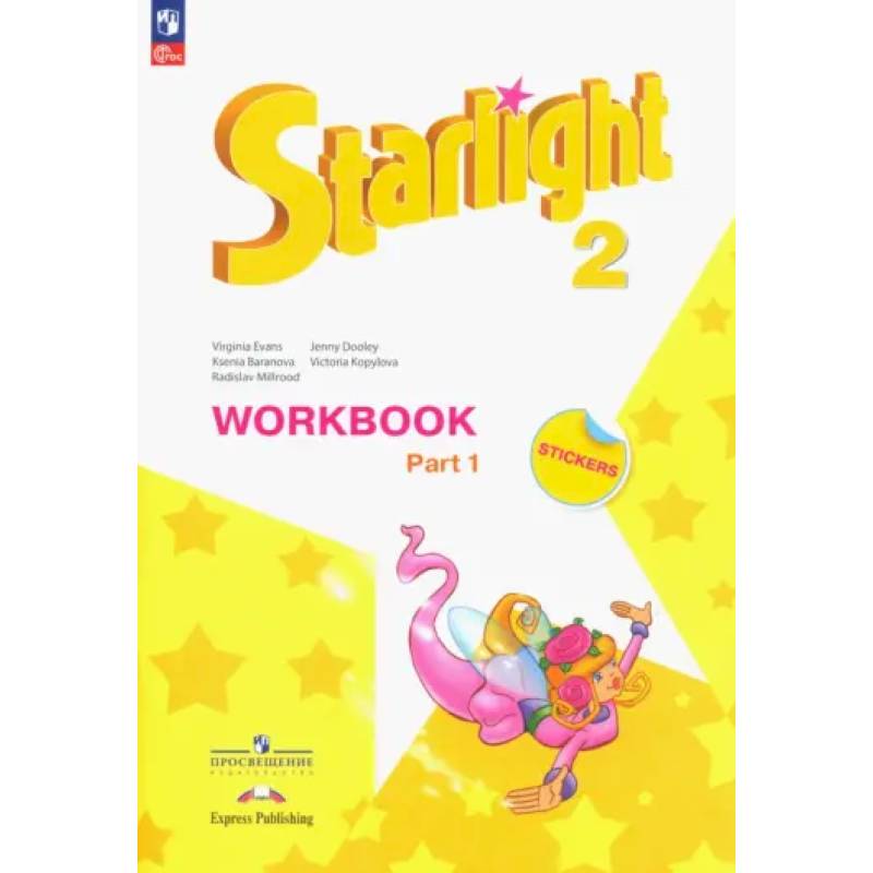 Фото Английский язык. 2 класс. Рабочая тетрадь. Углубленный уровень. Часть 1. ФГОС