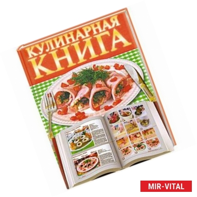 Фото Кулинарная книга