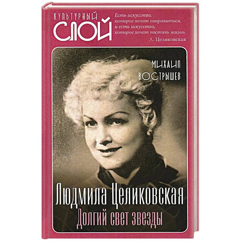 Фото Людмила Целиковская. Долгий свет звезды