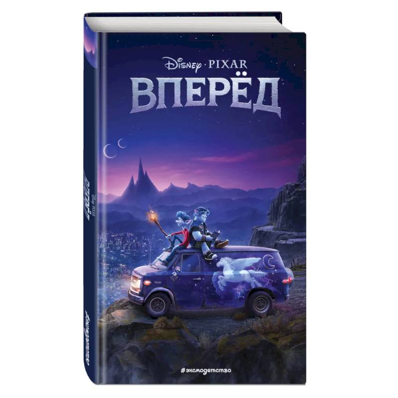 Фото Вперед