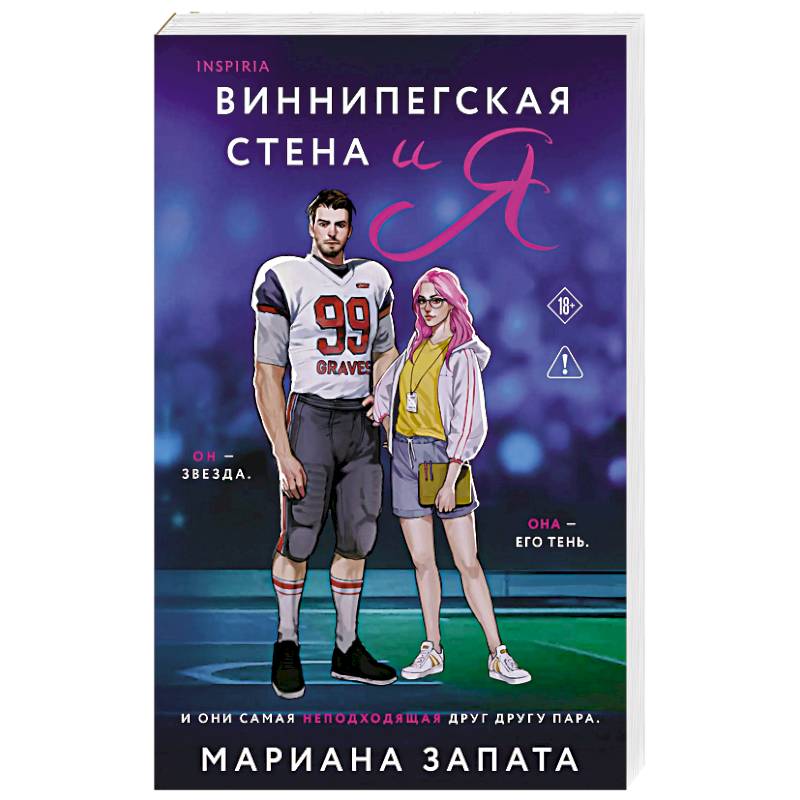 Фото Виннипегская стена и я