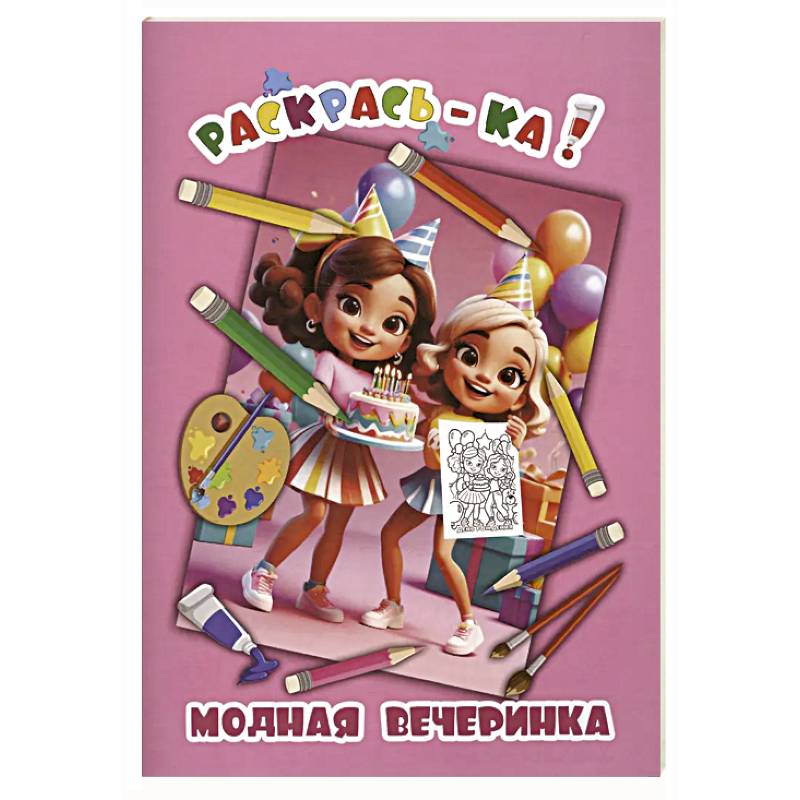 Фото Модная вечеринка