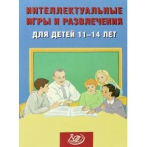 Фото Интеллектуальные игры и развлечения для детей 11-14 лет