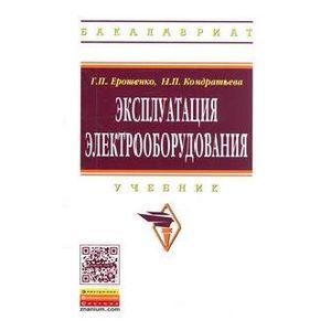 Фото Эксплуатация электрооборудования