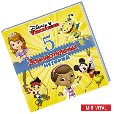 Фото 5 занимательных историй (Узнавайка)