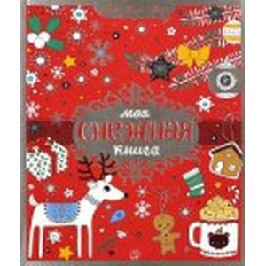 Фото Моя снежная книга