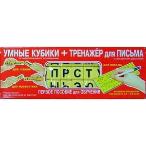 Фото Умные кубики + тренажер для письма (русский язык)