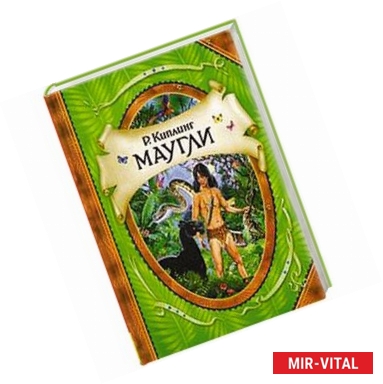 Фото Маугли