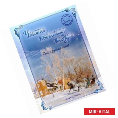 Фото Чиста небесная лазурь... Стихи русских поэтов