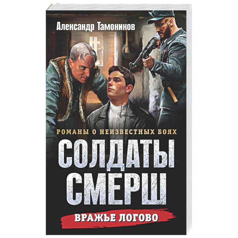 Фото Вражье логово