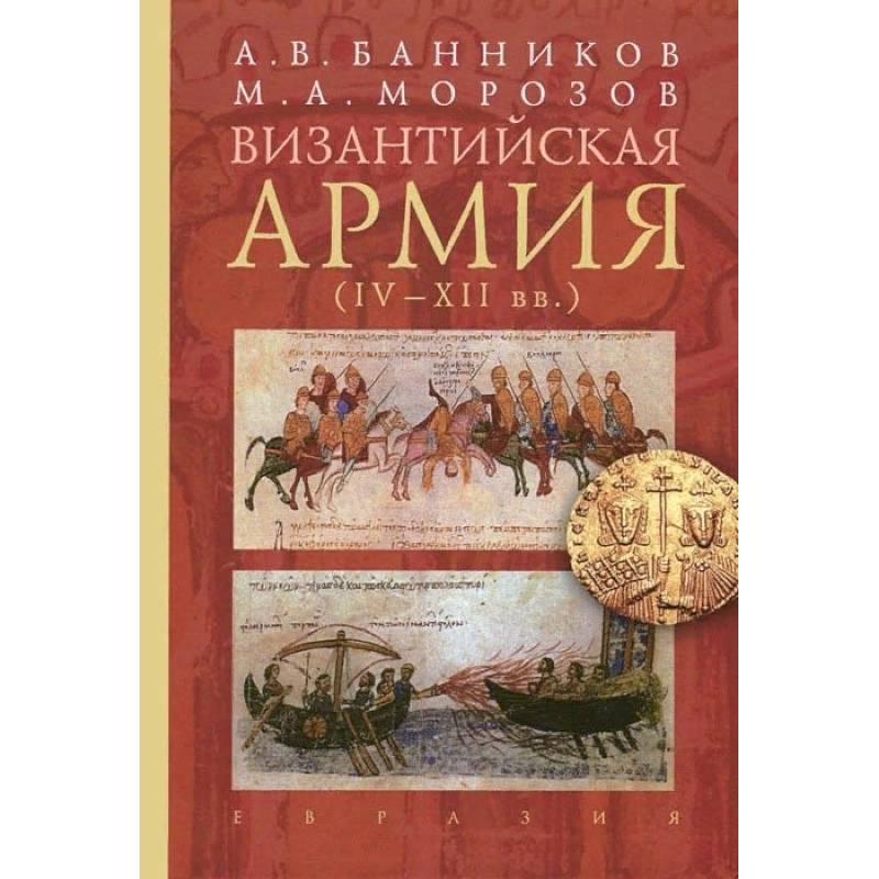 Фото Социальный состав господствующего класса Византии XI-XII вв.