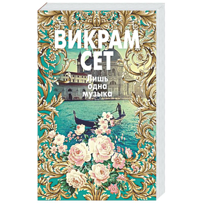 Фото Лишь одна музыка