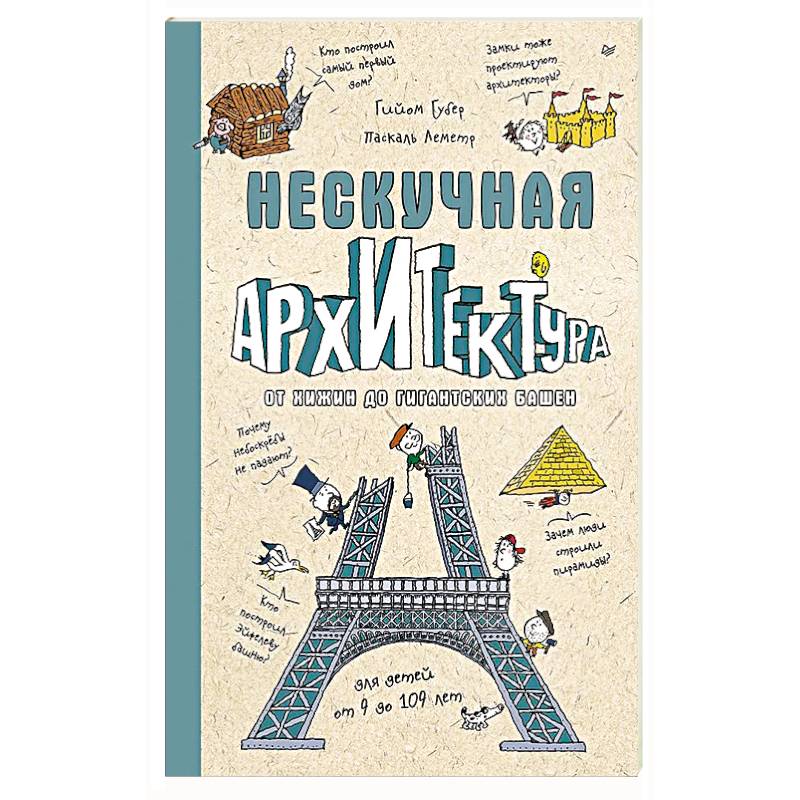 Фото Нескучная архитектура