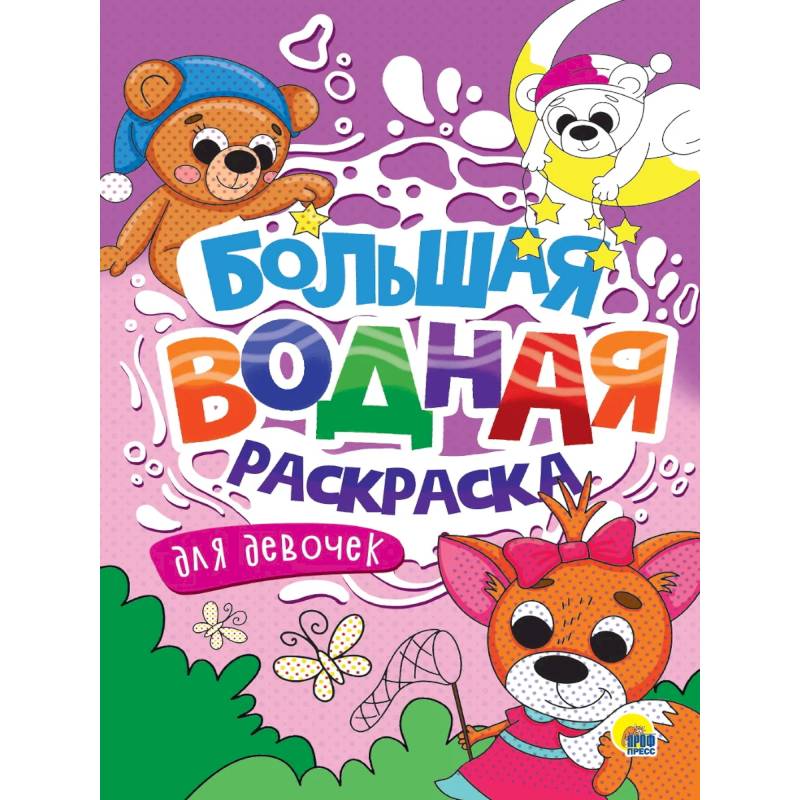 Фото Для девочек