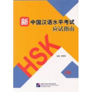 Фото Guide to the New HSK Test. Level 2