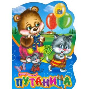 Фото Путаница