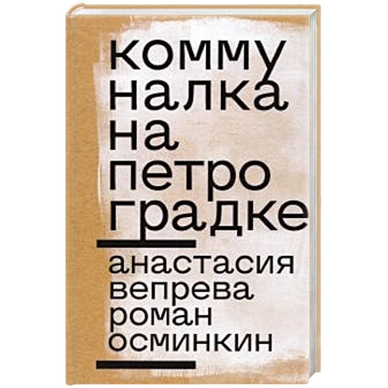 Фото Коммуналка на Петроградке