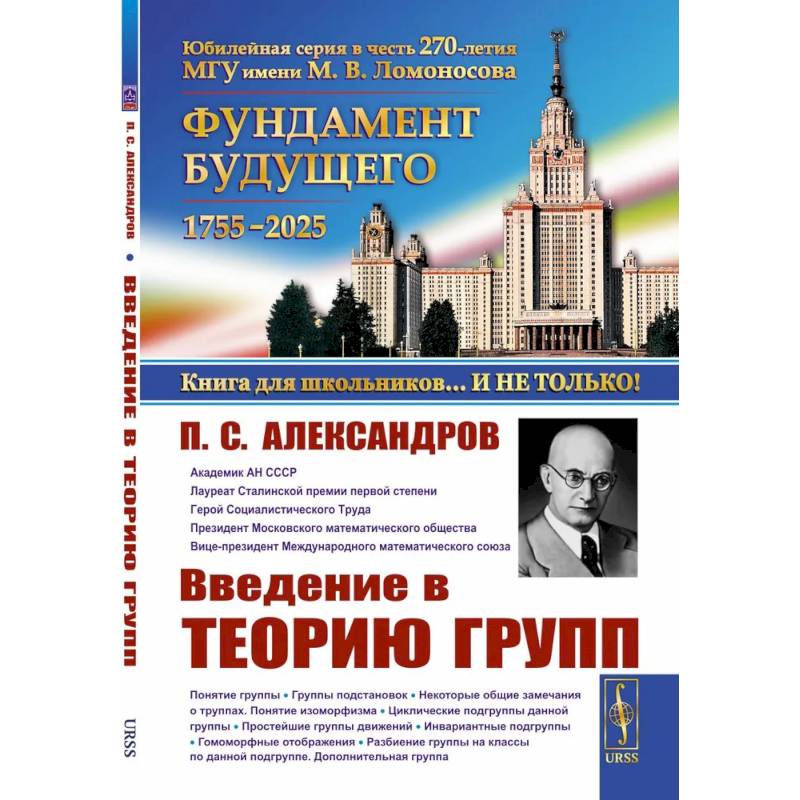 Фото Введение в теорию групп