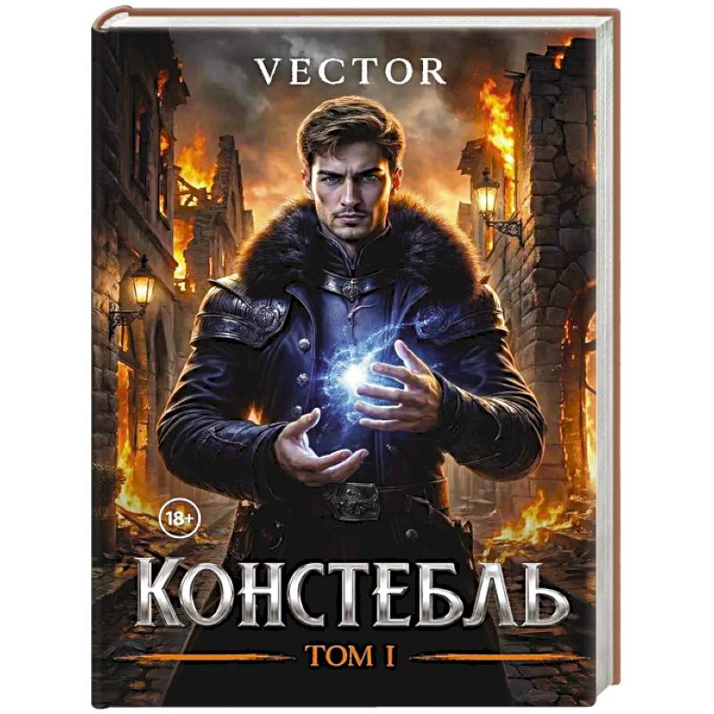 Фото Констебль. Том 1