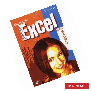 Фото Microsoft Excel для студента