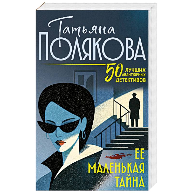 Фото Ее маленькая тайна