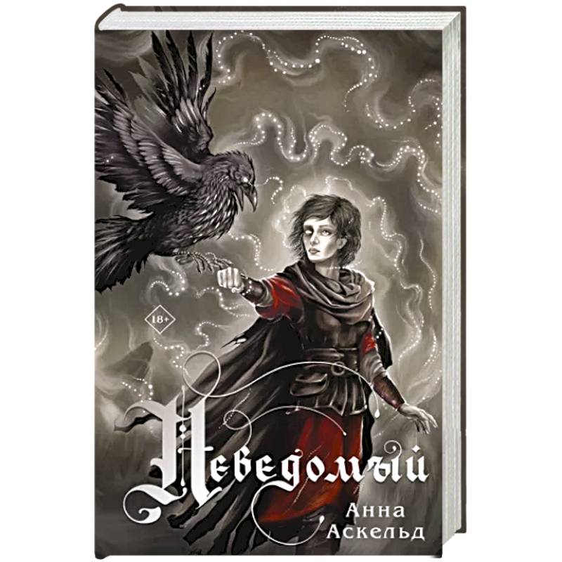 Фото Неведомый