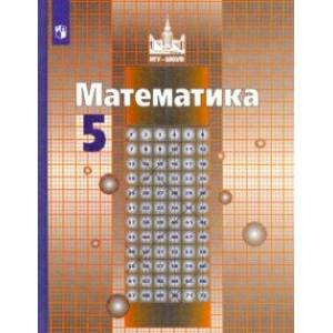 Фото Математика. 5 класс. Учебник. ФГОС