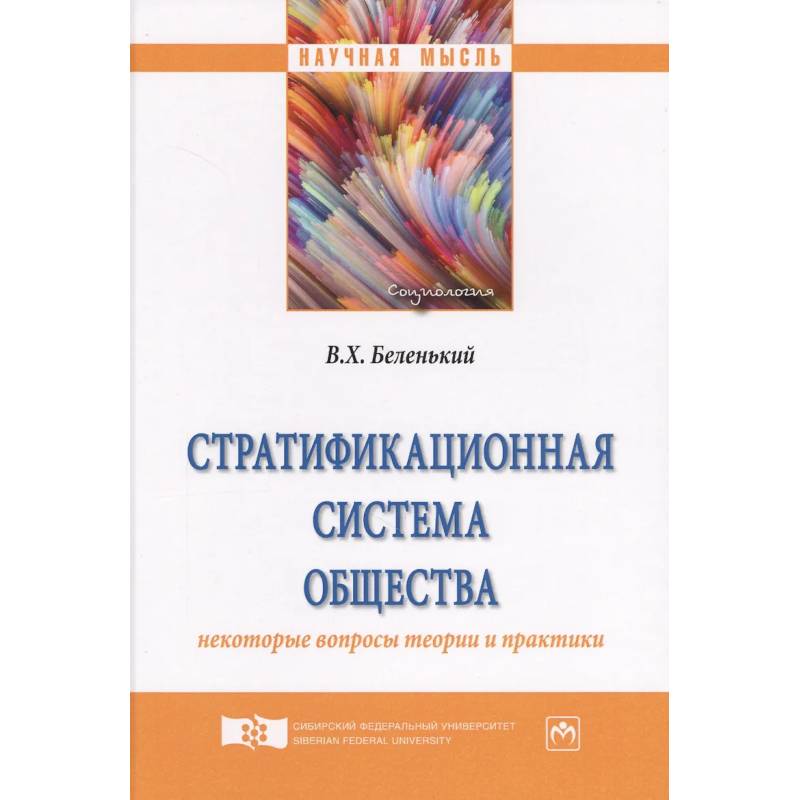 Фото Стратификационная система общества