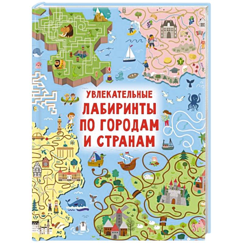 Фото Увлекательные лабиринты по городам и странам